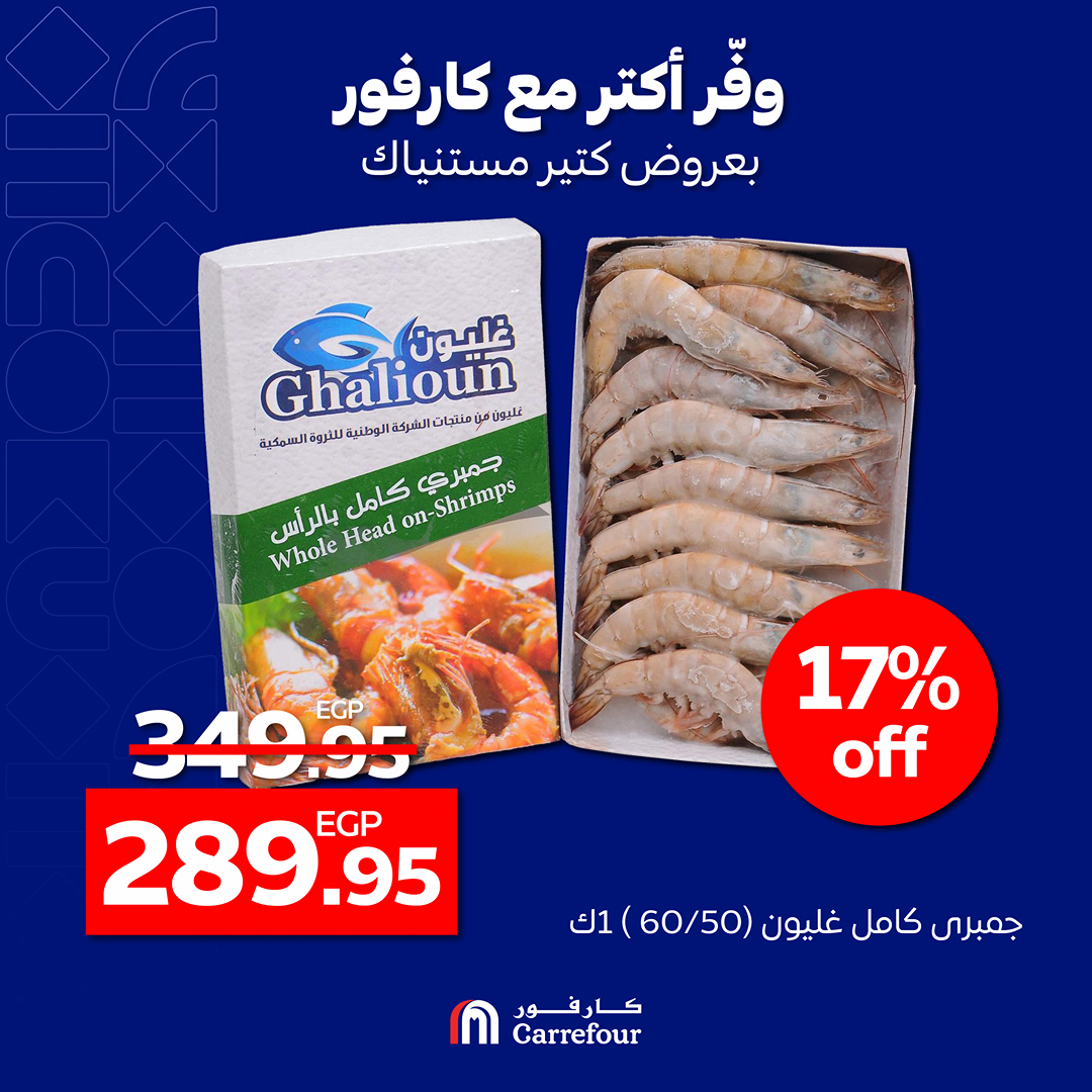 carrefour offers from 6nov to 9nov 2024 عروض كارفور من 6 نوفمبر حتى 9 نوفمبر 2024 صفحة رقم 3